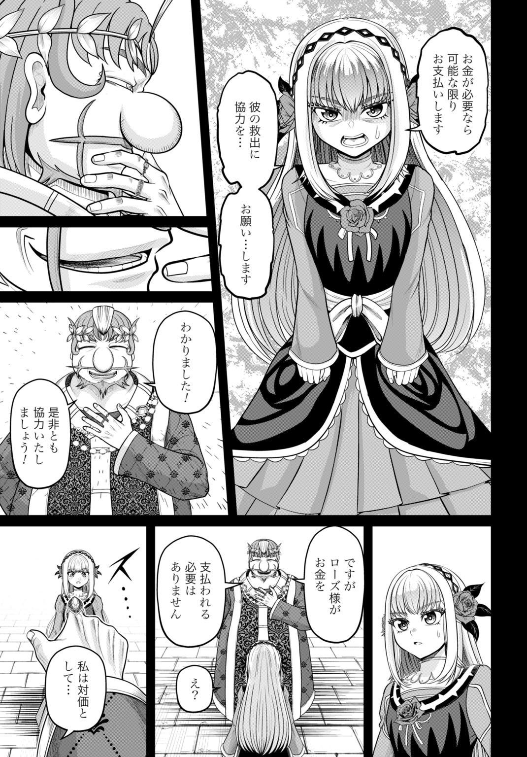 SUTERARE OUJI NO SAIKYOU IKADA KOKKA: OMAE WA GOMIDA TO TSUIHOU SARETA NODE, MUDA SKILL 