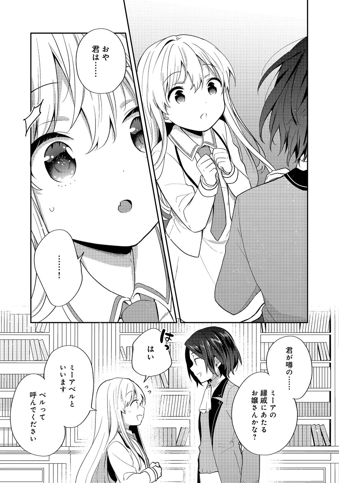 TEARMOON TEIKOKU MONOGATARI - DANTO DAI KARA HAJIMARU, HIME NO TENSEI GYAKUTEN STORY (MANGA) - RAW Chap 56 - Pic 11
