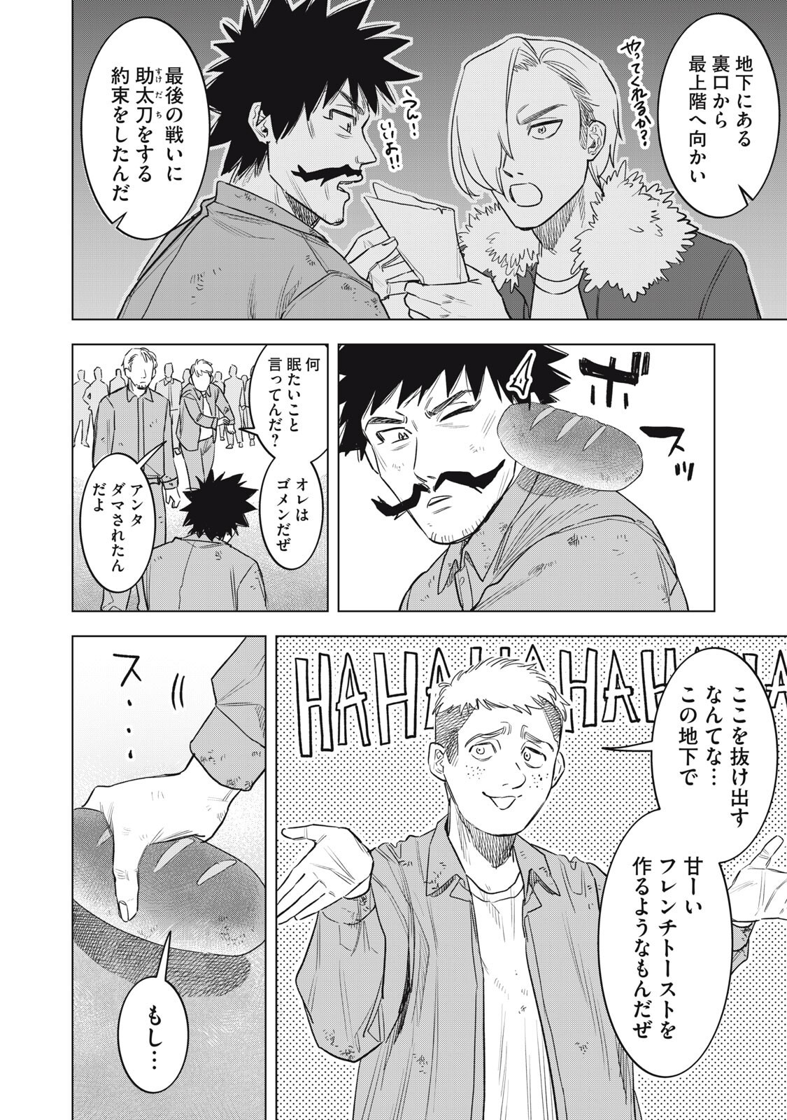 BOTSURAKU REIKO'S CINDERELLA GOURMET Chap 33 - Pic 2