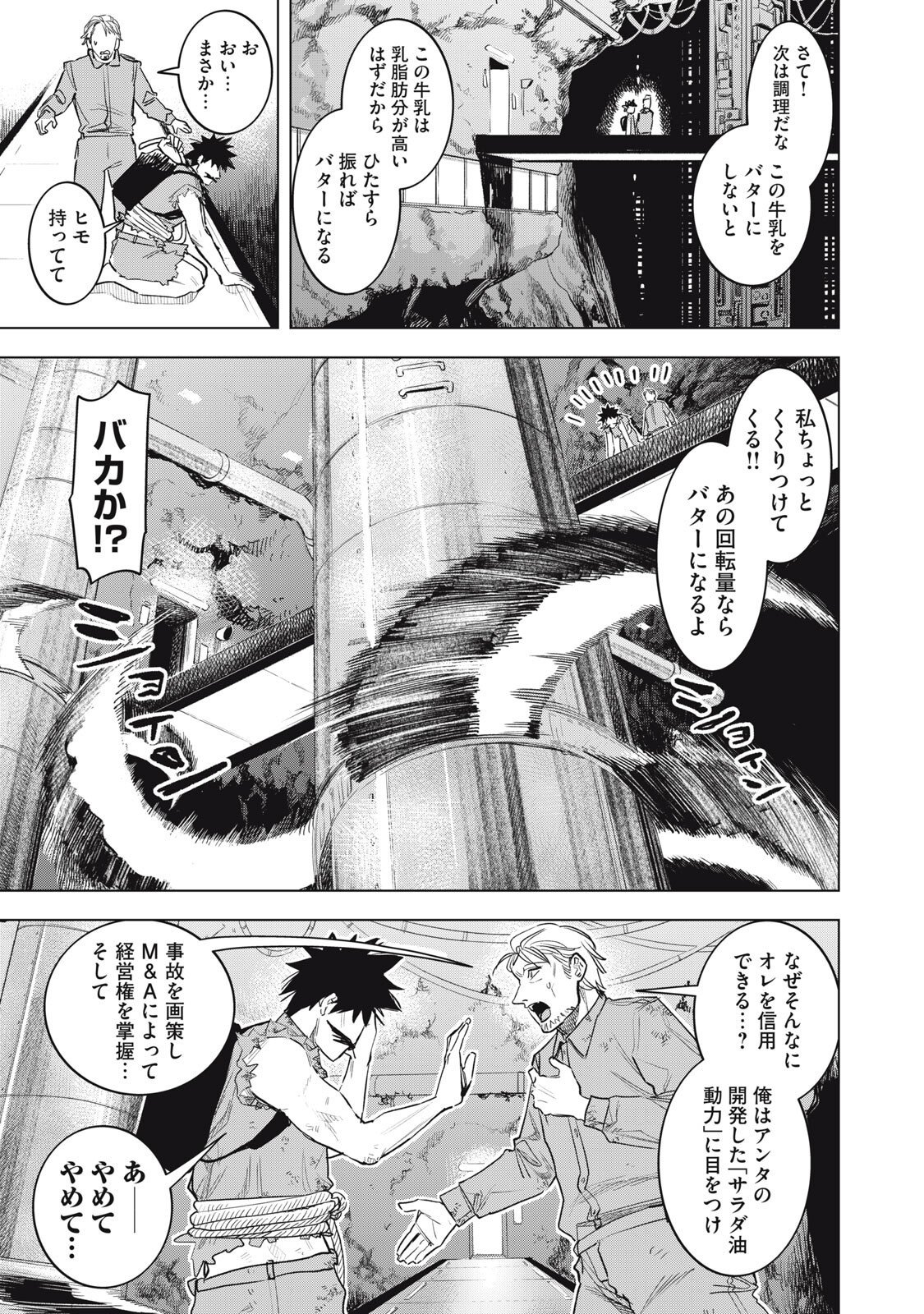BOTSURAKU REIKO'S CINDERELLA GOURMET Chap 33 - Pic 7