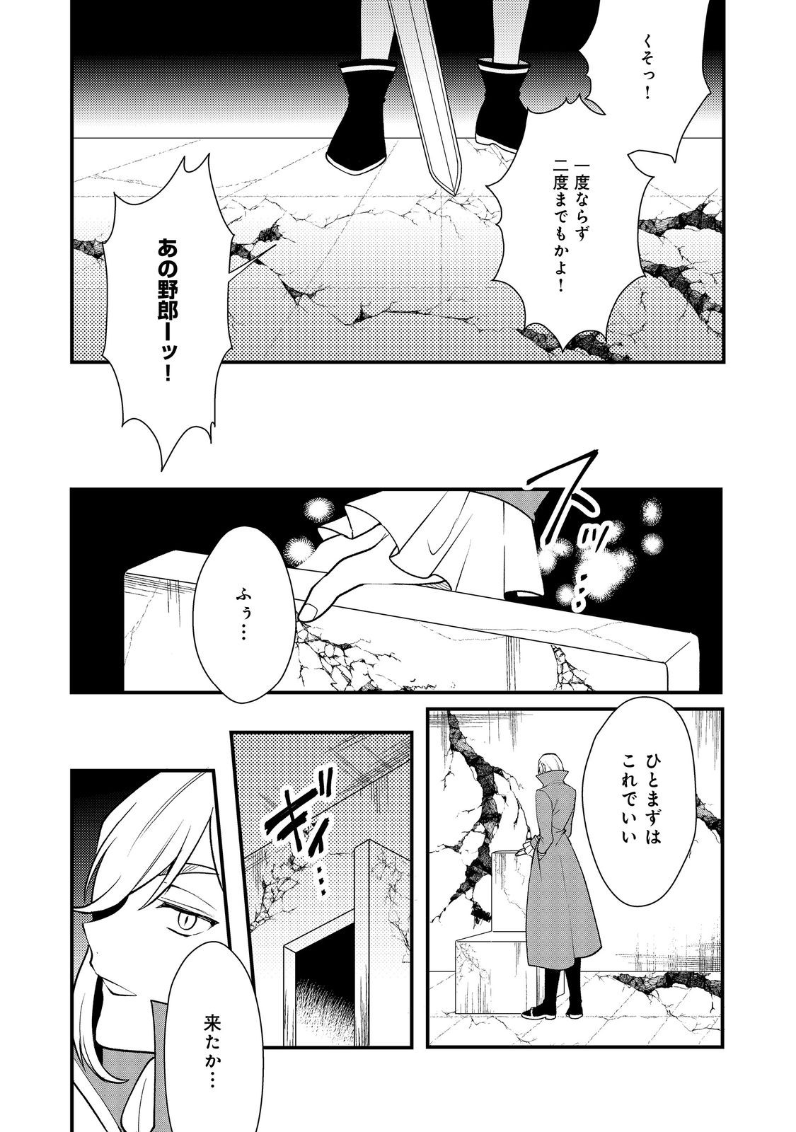 DEKISOKONAI TO YOBARETA MOTO EIYUU WA, JIKKA KARA TSUIHOU SARETANODE SUKI KATTE NI IKIRU KOTO - RAW Chap 43.2 - Pic 5