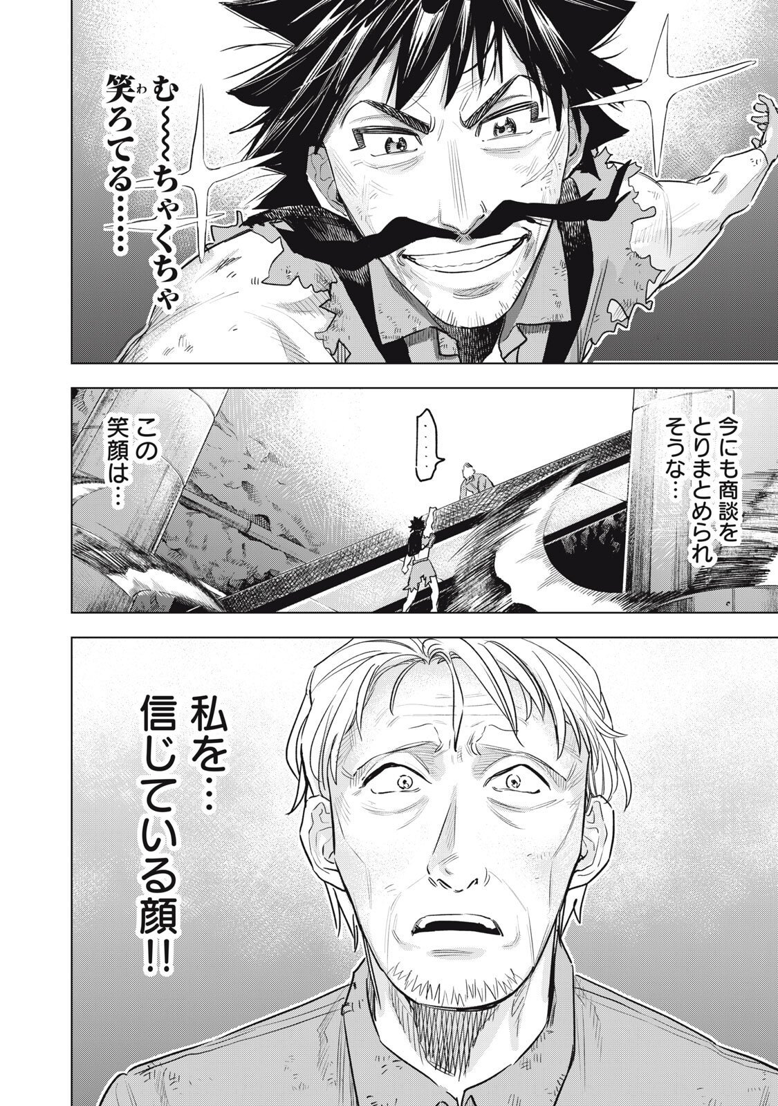 BOTSURAKU REIKO'S CINDERELLA GOURMET Chap 33 - Pic 10