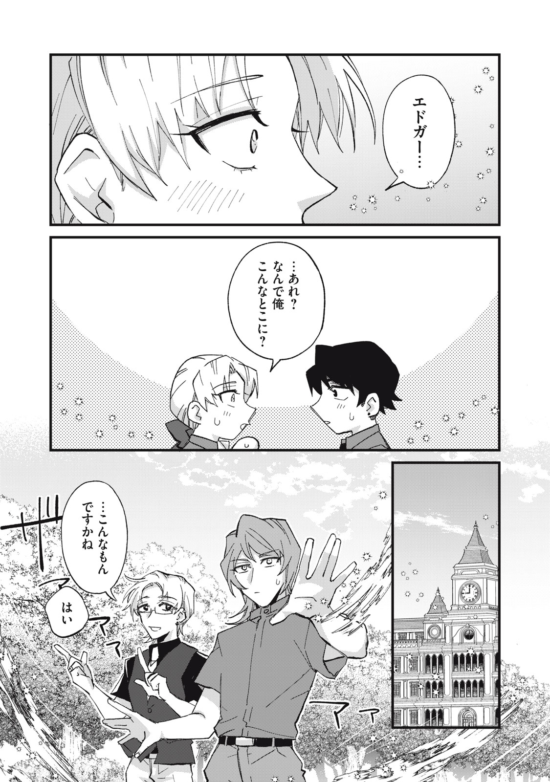 AISHITE HOSHII NO WA ORE JA NAI NONI!: BL GAME NO AKUYAKU REISHI NI TENSEI SHITA NO NI KIRAWARE NAKUTE KOMATTEMASU Chap 23 - Pic 19