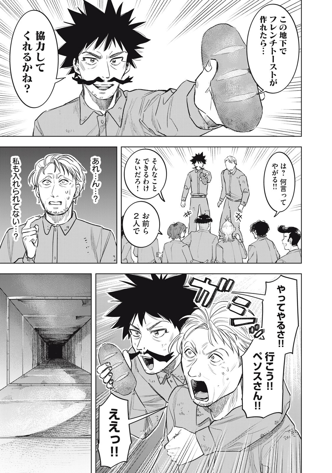 BOTSURAKU REIKO'S CINDERELLA GOURMET Chap 33 - Pic 3