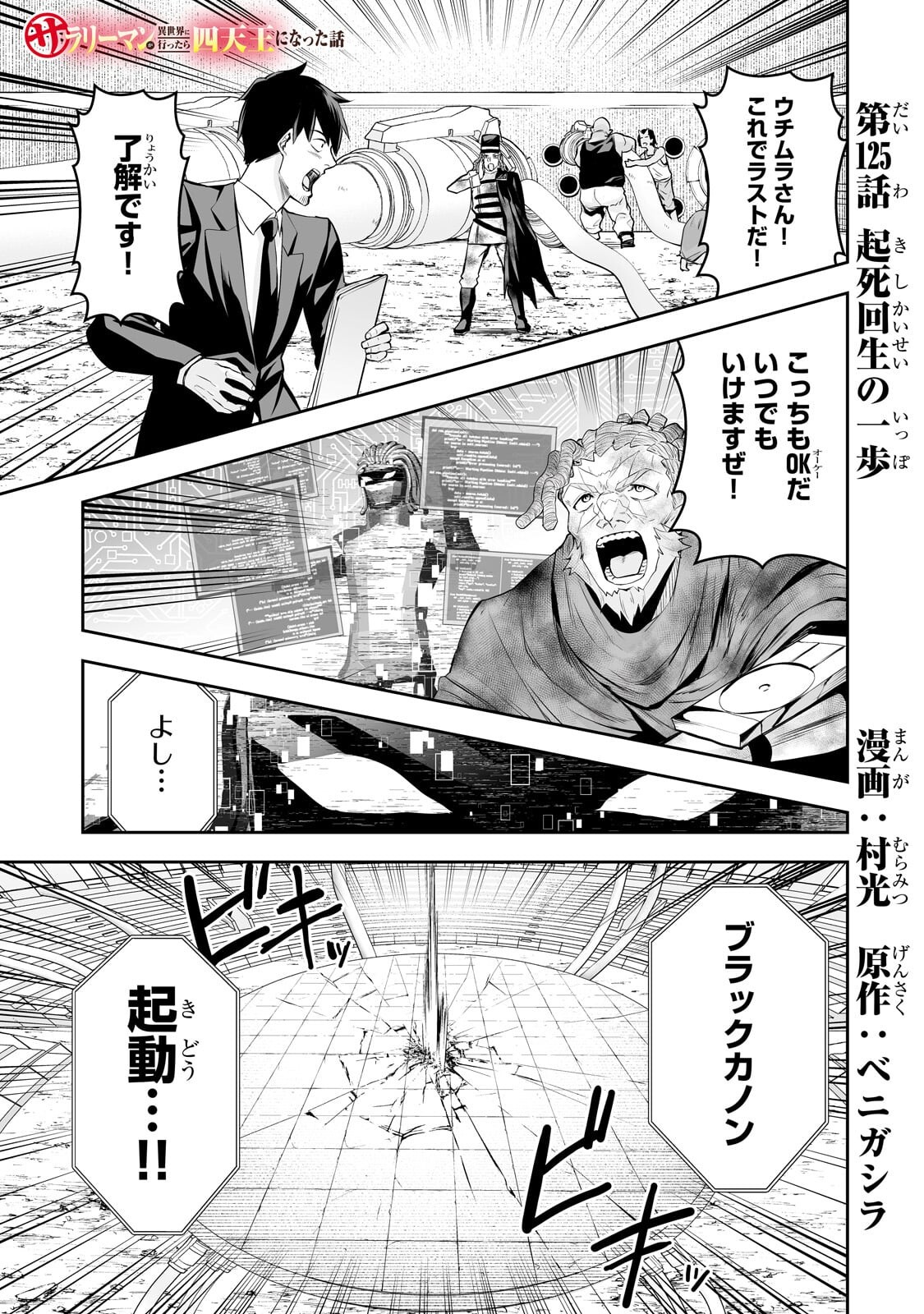 SALARY MAN GA ISEKAI NI ITTARA SHITENNO NI NATTA HANASHI (MANGA) - RAW Chap 125 - Pic 1