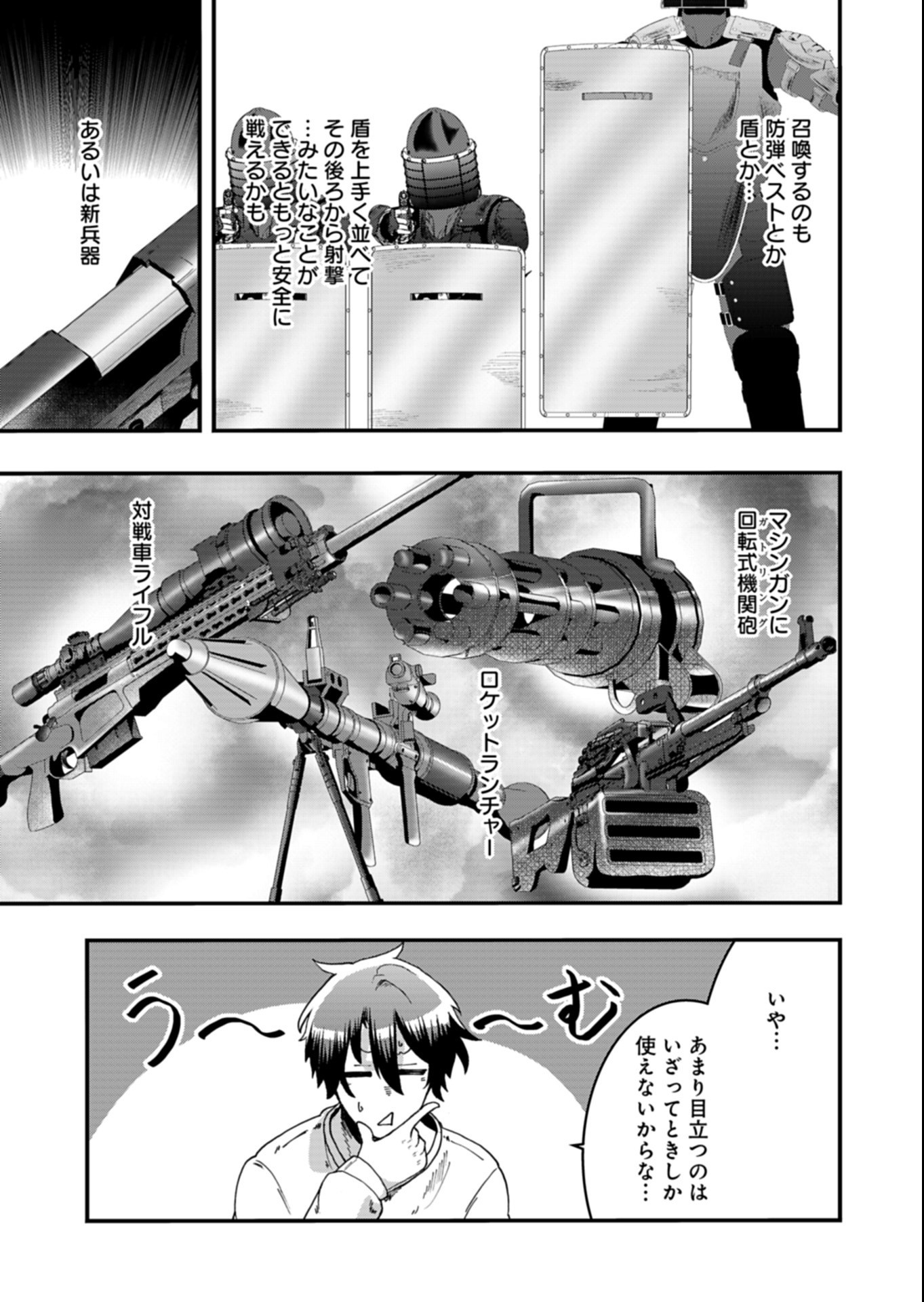 ORE NO SHOUKAN MAHOU GA OKASHII. ~ZAKO SUGIRU TO TSUIHOU SARETA SHOUKAN MAHOUTSUKAI NO ORE WA, GENDAI HEIKI WO SHOUKAN SHITE IKUSEI CHEAT DE MUSOU SURU~ RAW Chap 7.2 - Pic 9