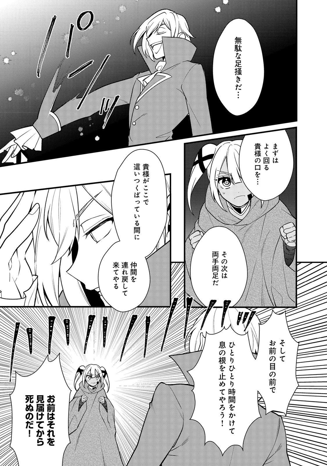 DEKISOKONAI TO YOBARETA MOTO EIYUU WA, JIKKA KARA TSUIHOU SARETANODE SUKI KATTE NI IKIRU KOTO - RAW Chap 43.2 - Pic 11