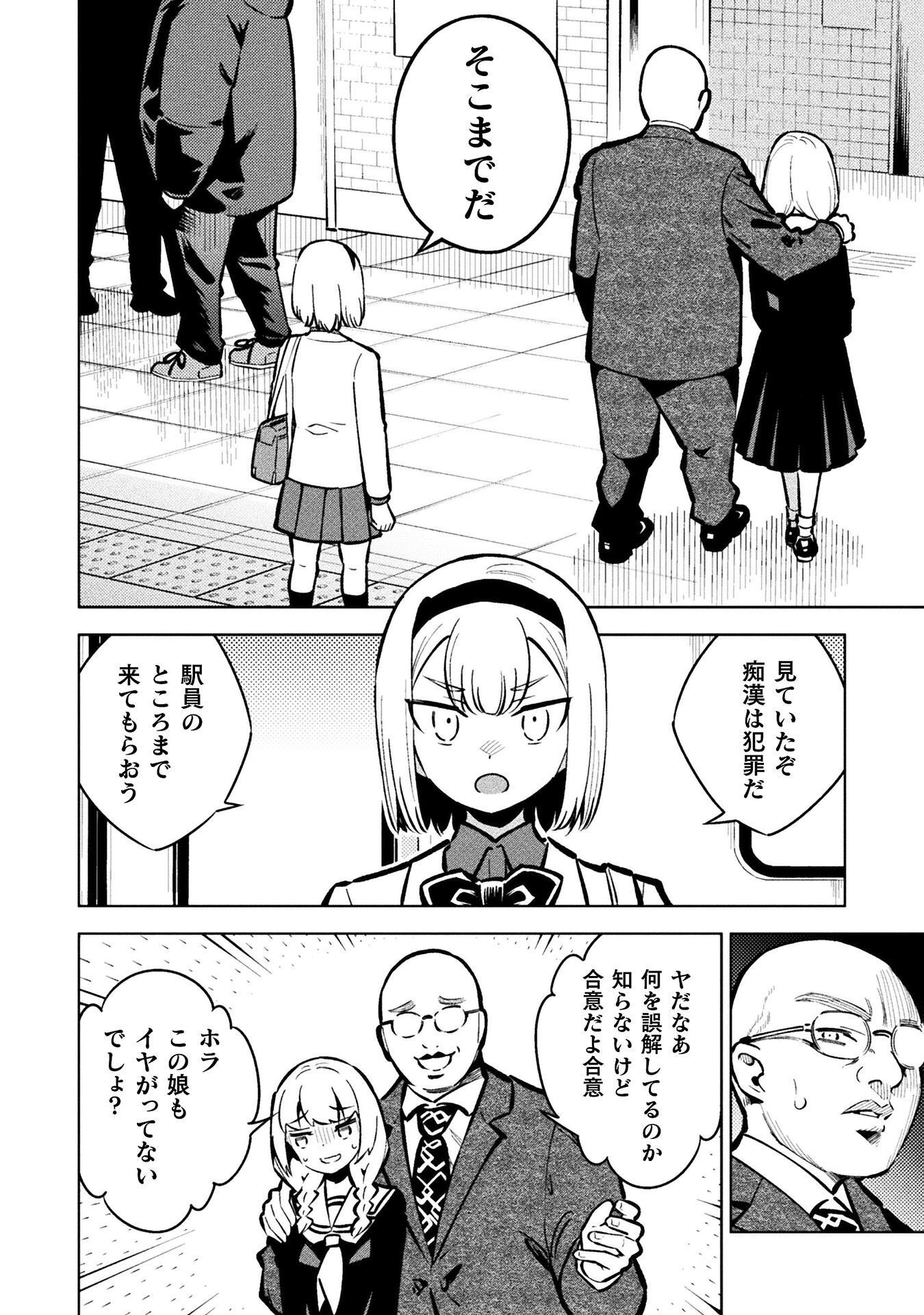 MAGICAL GIRL'S DEFEAT TRAIL Chap 8.1 - Pic 6