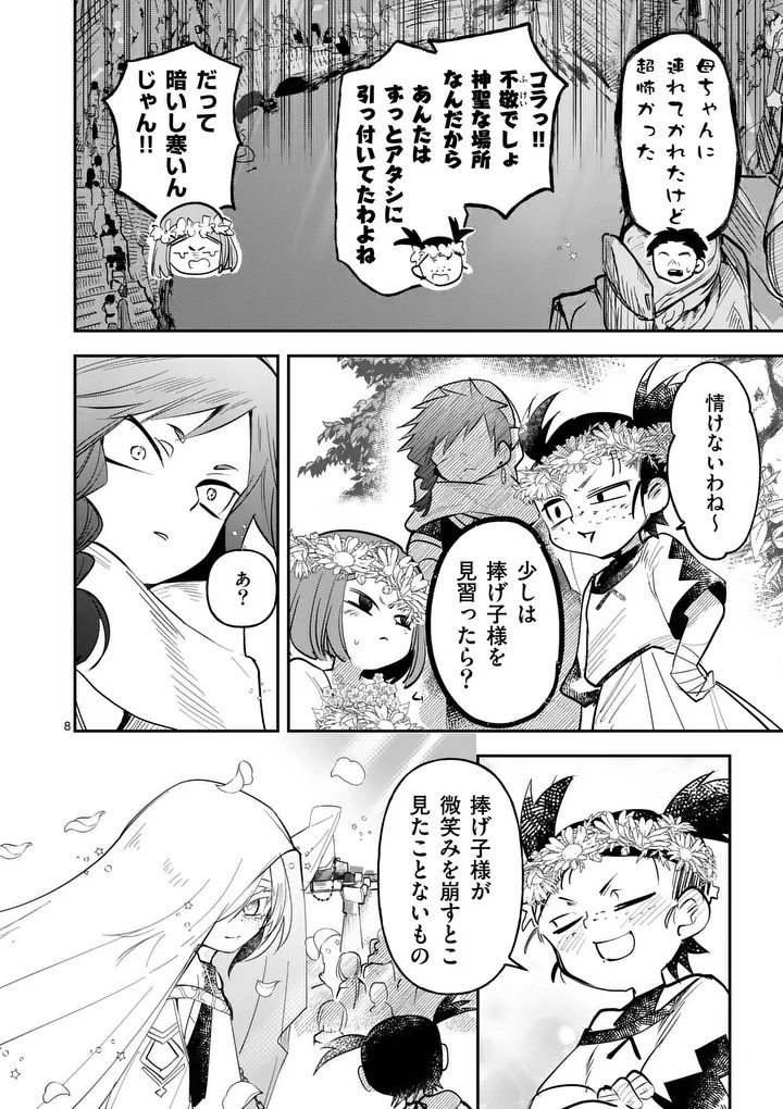 KUMOTSU NO VANTE Chap 3.2 - Pic 8