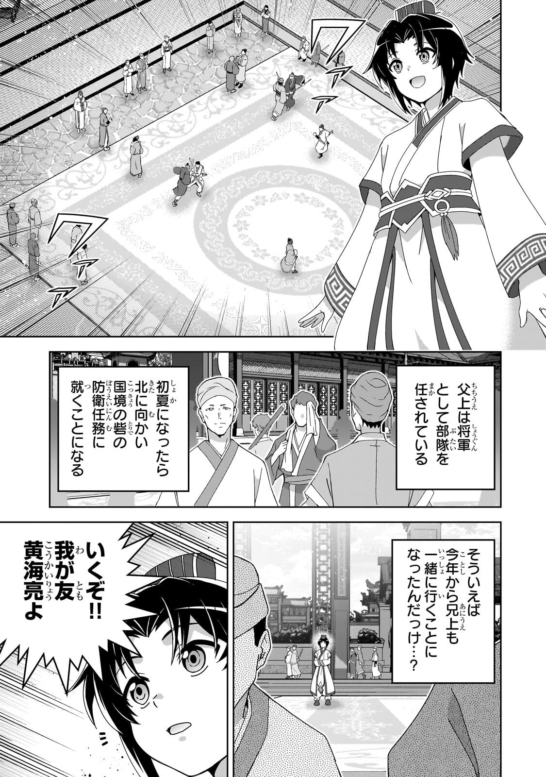 TENKA NO DAIAKUNIN NI TENSEI SHITA SHOUNEN, HITATARASHI NO DAIEIYUU NI NARU: KEIKOKU NO BISHOUJO-TACHI TO EIYUUGUNDAN WO TSUKURIMASU Chap 4.2 - Pic 7