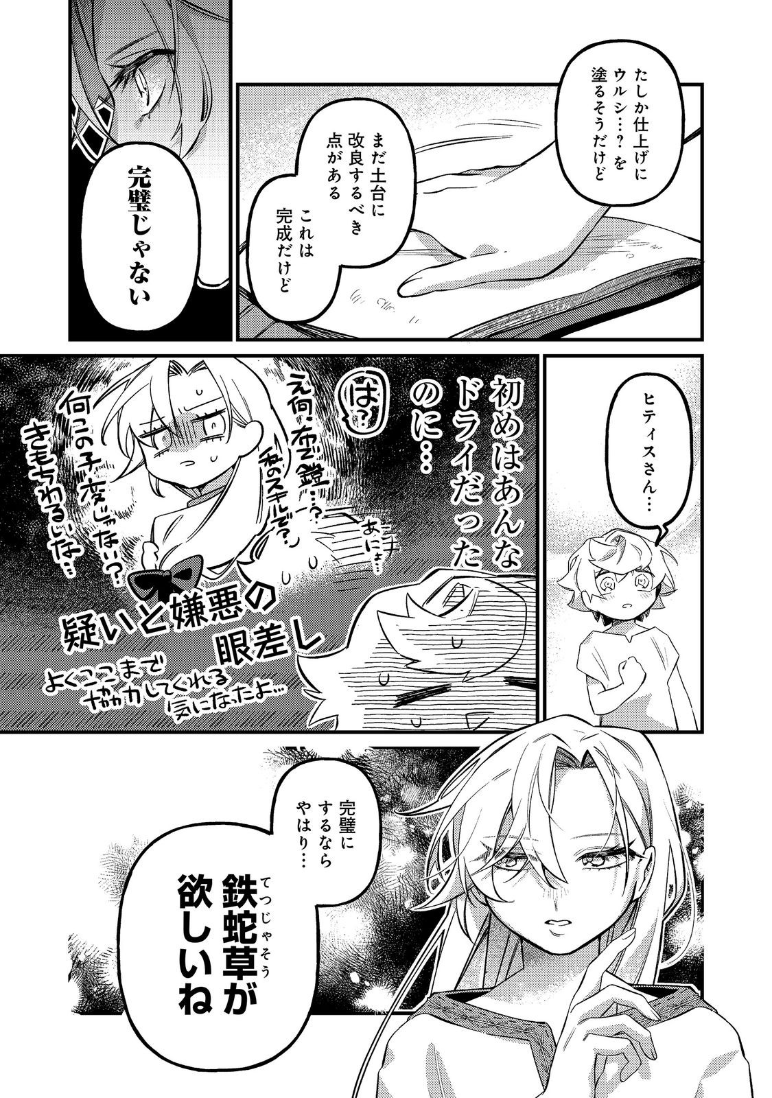 TENSEISHA WA ONO WO KIWAMEMASU Chap 8.2 - Pic 11