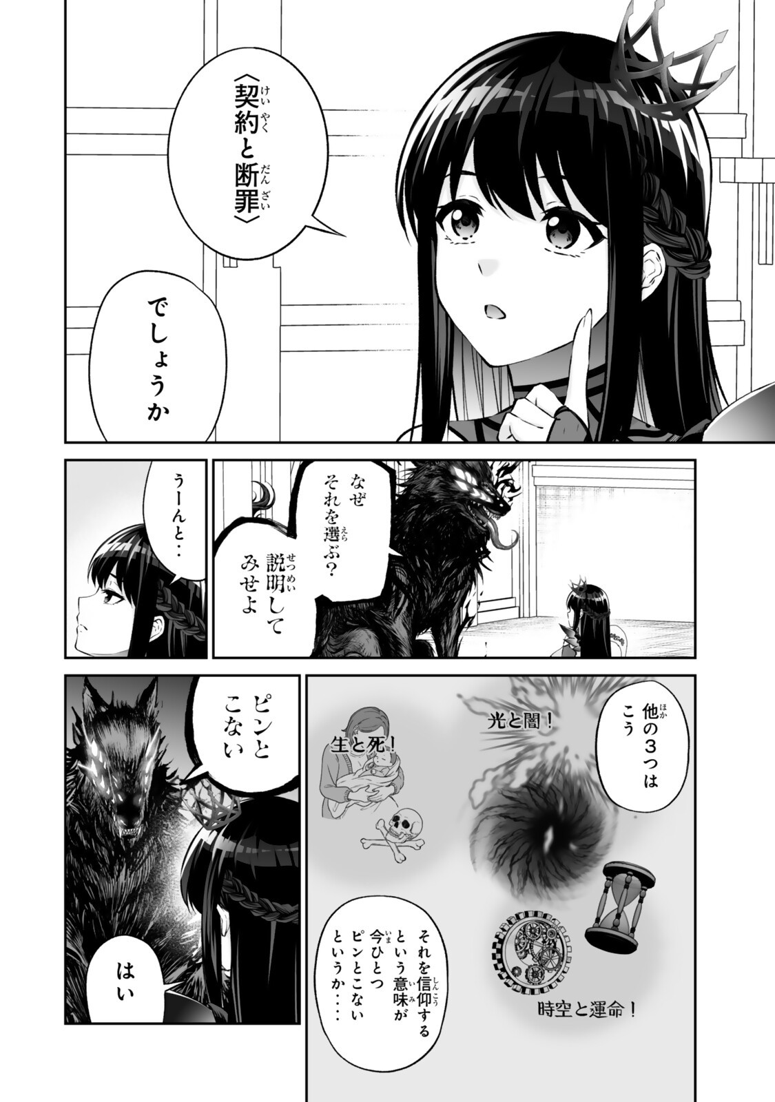 JINGAI HIME SAMA, HAJIMEMASHITA - FREE LIFE FANTASY ONLINE - RAW Chap 72.1 - Pic 10