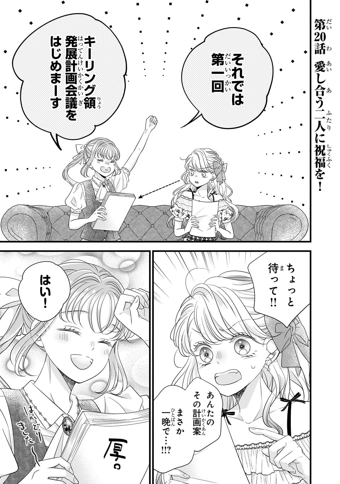 SHIGOTO NINGENNA HAKUSHAKU REIJOU WA KORI NO SAISHOU-SAMA NO AI WO MI AYAMATTEIRU Chap 20.1 - Pic 1