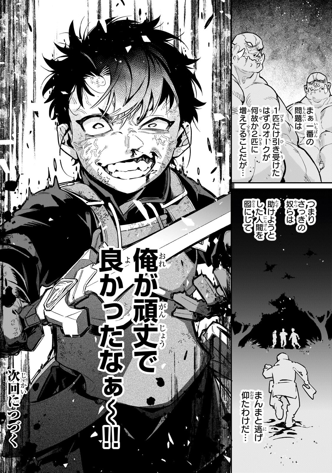 IKITSUKU SAKI WA YUUSHA KA MAOU KA - RAW Chap 23.2 - Pic 14