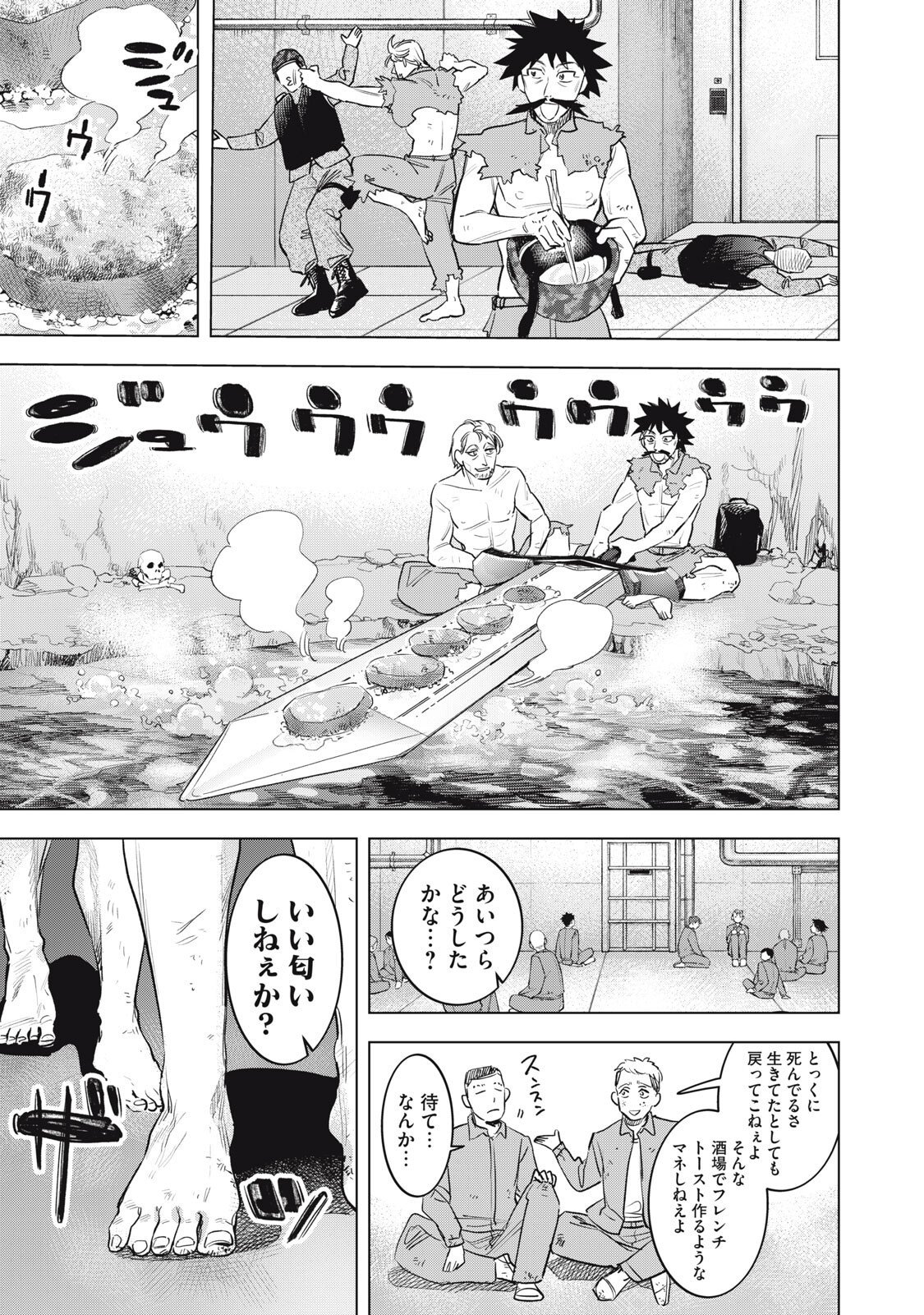 BOTSURAKU REIKO'S CINDERELLA GOURMET Chap 33 - Pic 13