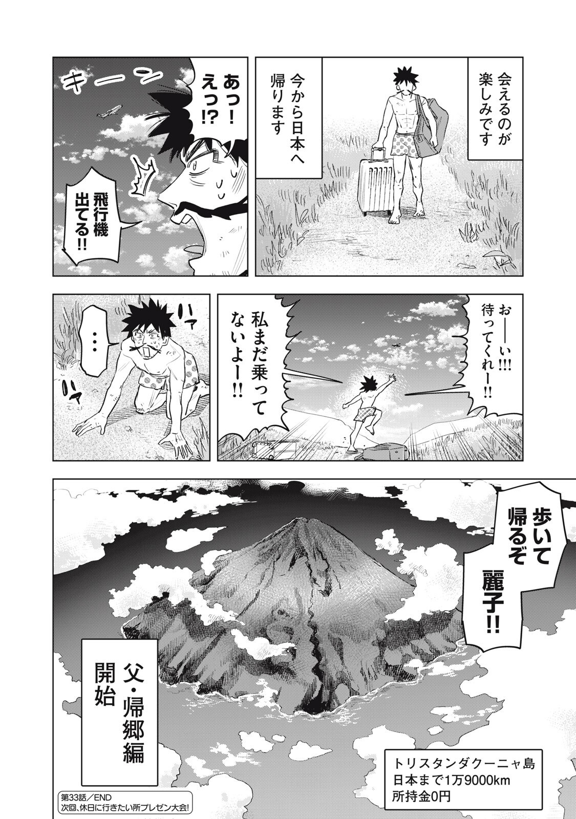 BOTSURAKU REIKO'S CINDERELLA GOURMET Chap 33 - Pic 20