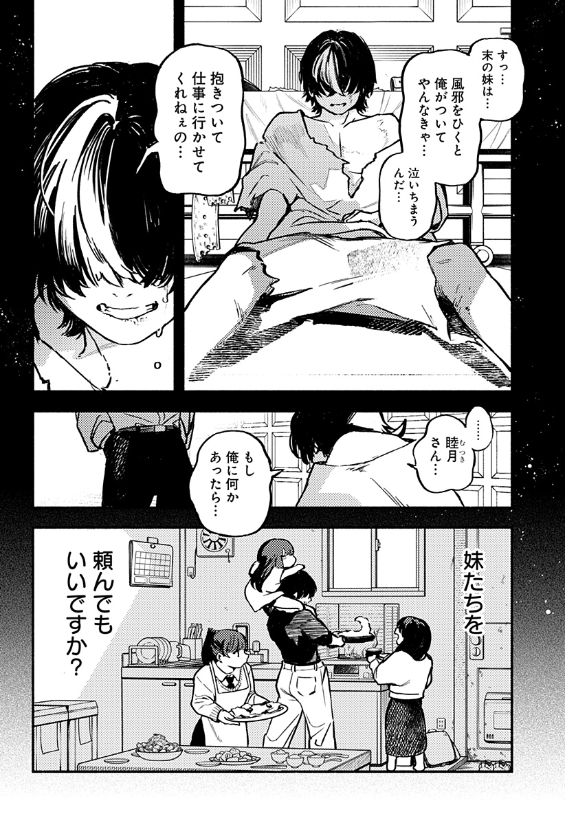 MAYORI NO GAKKO Chap 5 - Pic 4