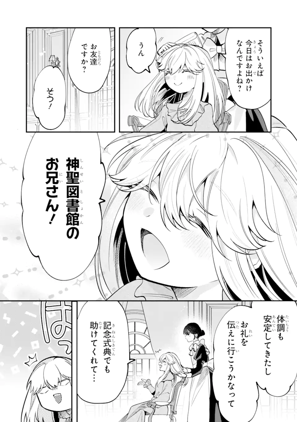 OKAZARI NO SUMERAGIHI? NANI SORE TENSHOKU DESU! Chap 13.1 - Pic 4