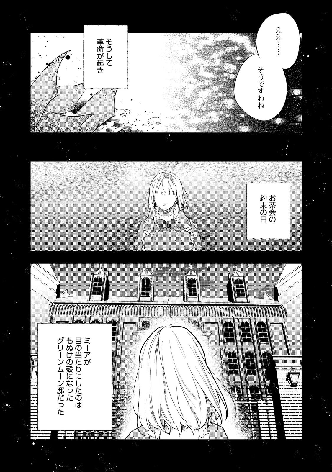 TEARMOON TEIKOKU MONOGATARI - DANTO DAI KARA HAJIMARU, HIME NO TENSEI GYAKUTEN STORY (MANGA) - RAW Chap 56 - Pic 34
