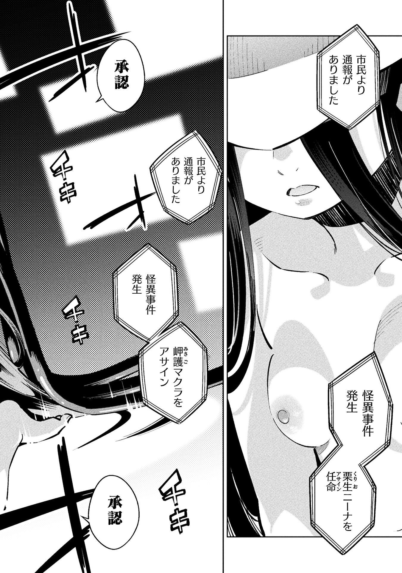 MAGICAL GIRL'S DEFEAT TRAIL Chap 8.1 - Pic 32
