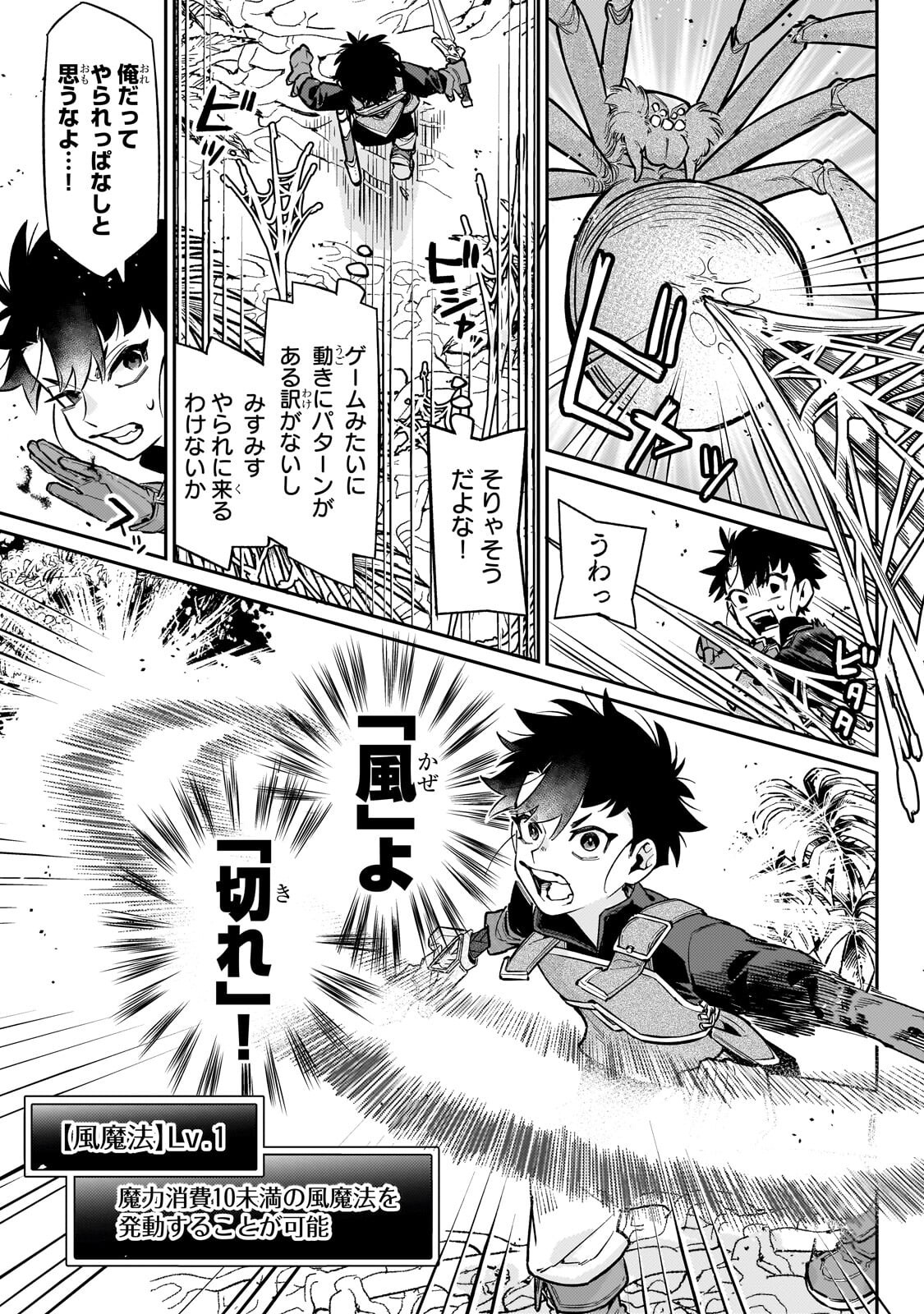 IKITSUKU SAKI WA YUUSHA KA MAOU KA - RAW Chap 23.2 - Pic 1