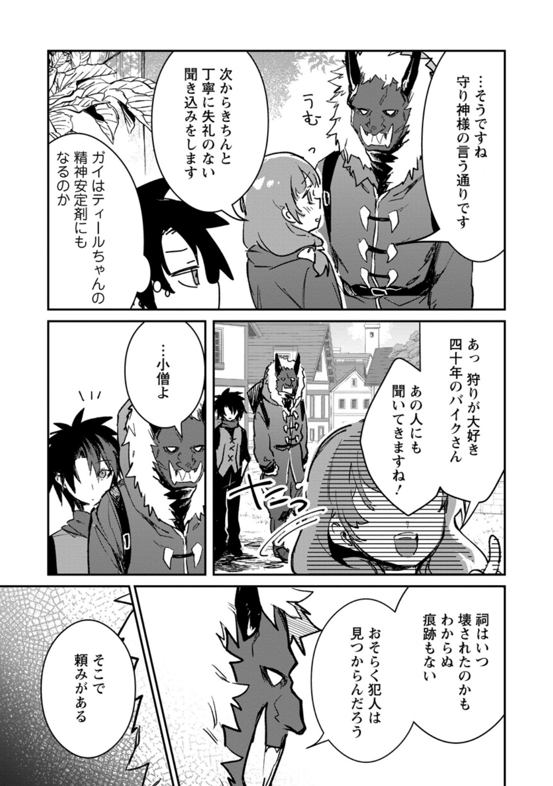 YUUSHA PARTY NO KAWAII KO GA ITA NO DE, KOKUHAKU SHITE MITA. (MANGA) Chap 71.3 - Pic 7