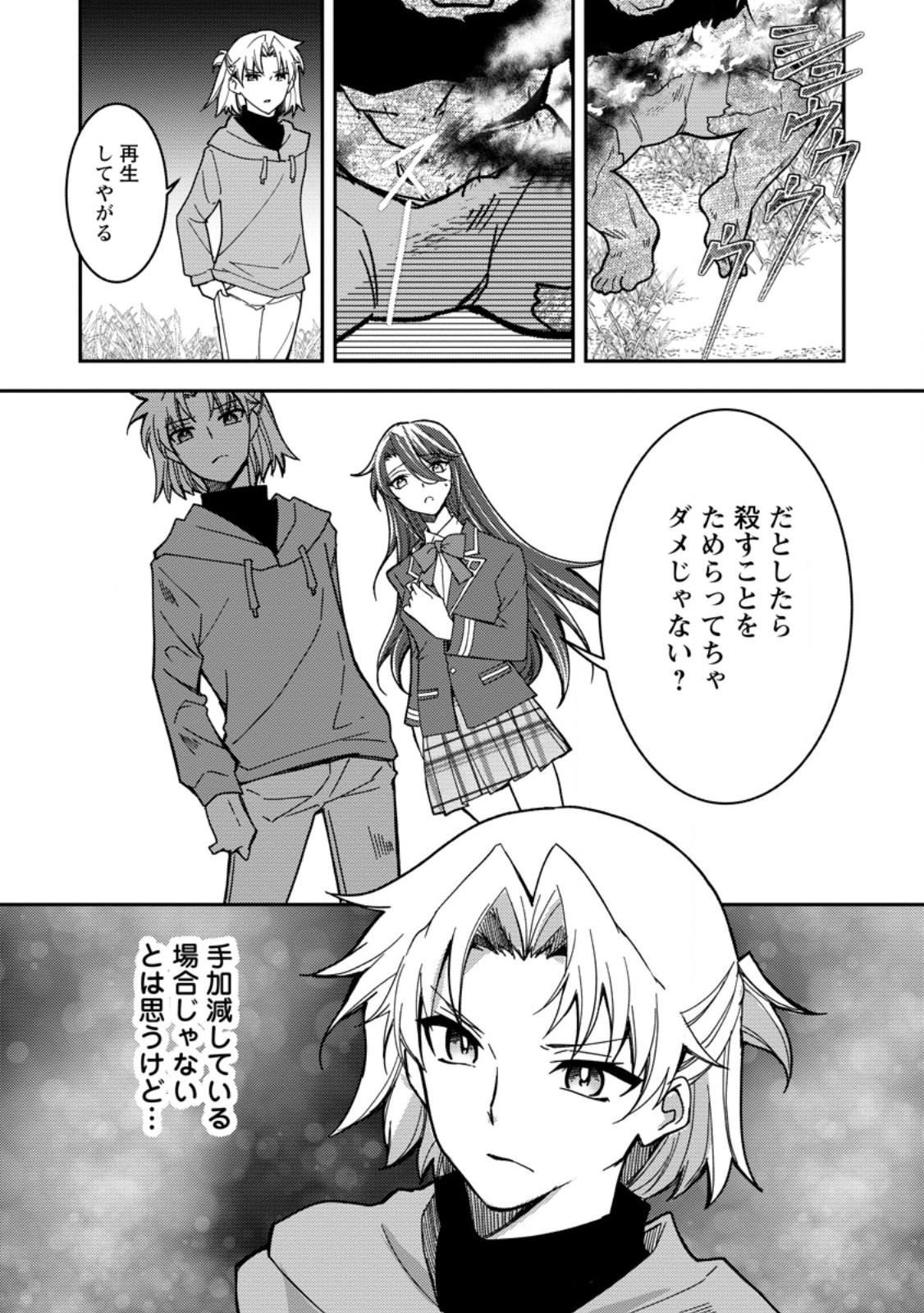 UNTIL I, A FALLEN NOBLEMAN, WAS CALLED THE GREAT SAGE WITH MY HAZURE (?) SKILL “SUPER JACK-OF-ALL-TRADES” (MANGA) Chap 40.2 - Pic 5