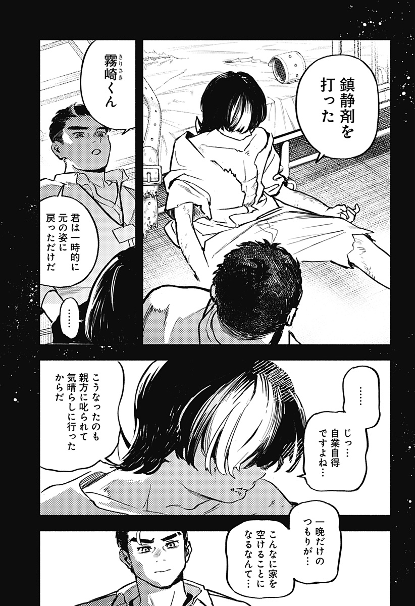 MAYORI NO GAKKO Chap 5 - Pic 3