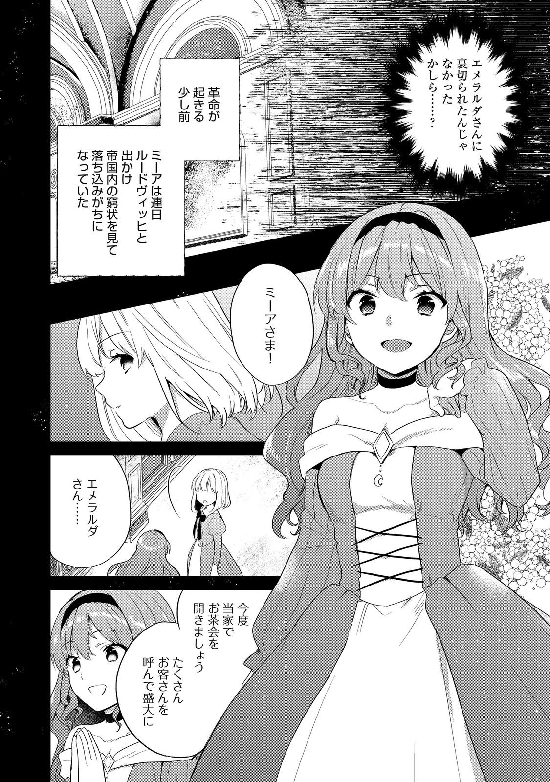 TEARMOON TEIKOKU MONOGATARI - DANTO DAI KARA HAJIMARU, HIME NO TENSEI GYAKUTEN STORY (MANGA) - RAW Chap 56 - Pic 32