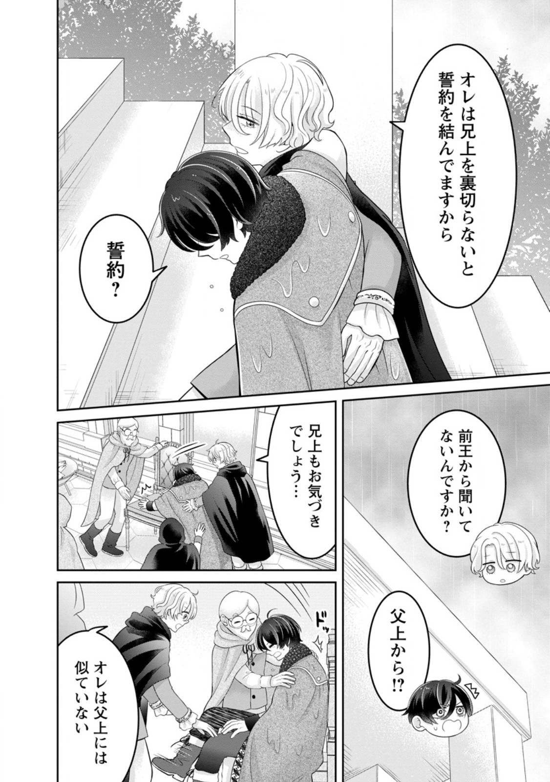 ZENSE NO KIOKU WO TORIMODOSHITA NODE SAIAI NO OTTO TO RIEN SHIMASU: AKUJO TO HYOUBAN DESHITA GA TENSAI CHIYUSHI TO SHITE KAIKA SHITARA, NAZE KA SEIJO GA JIBAKU SHIMASHITA Chap 14.1 - Pic 10