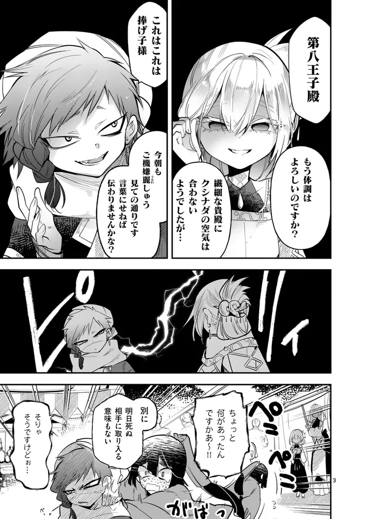 KUMOTSU NO VANTE Chap 3.2 - Pic 3