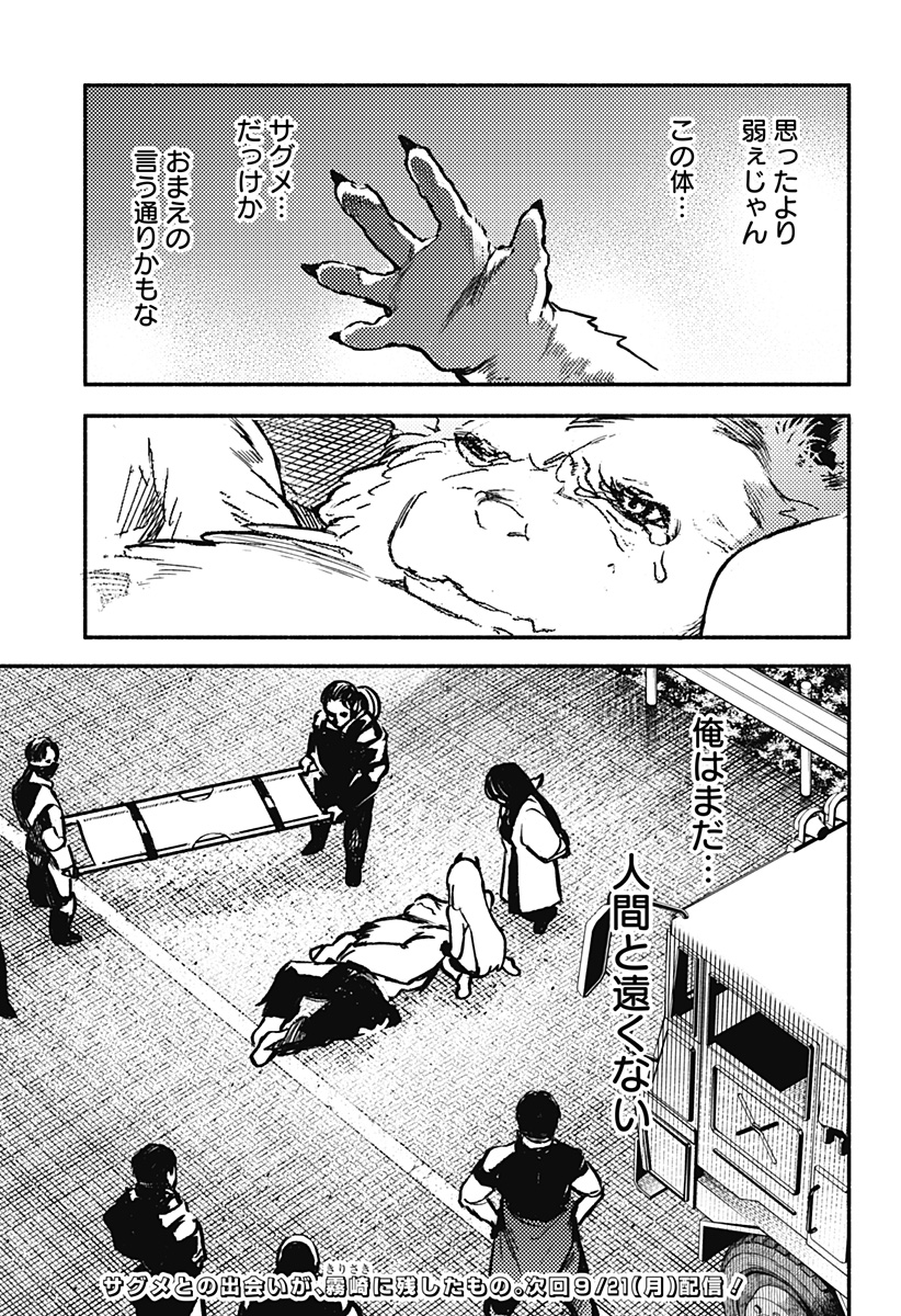 MAYORI NO GAKKO Chap 5 - Pic 25