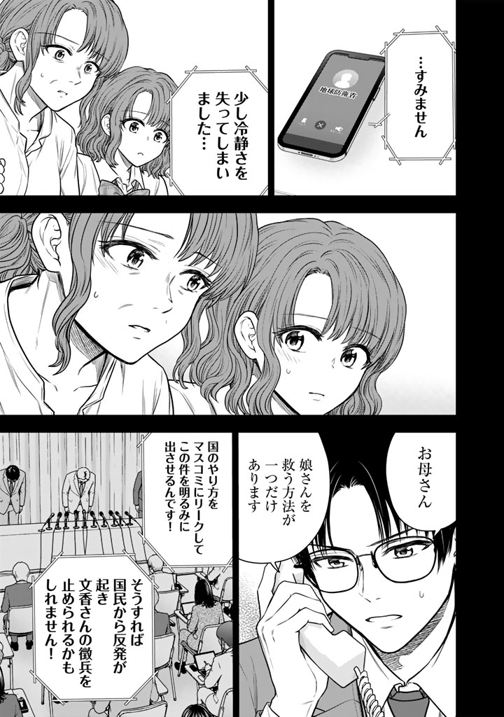 SENCHI KARA KAETTEKITA TAKASHIKUN. FUTSUUNI KOUKOU SEIKATSU WO OKURITAI Chap 18.1 - Pic 9