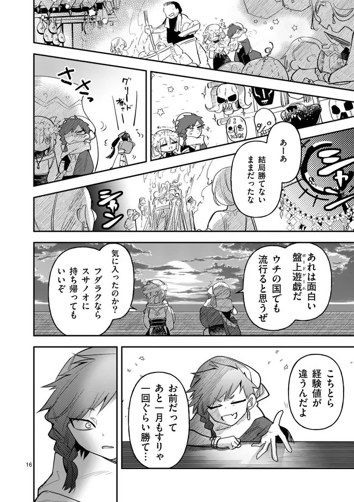 KUMOTSU NO VANTE Chap 3.2 - Pic 16