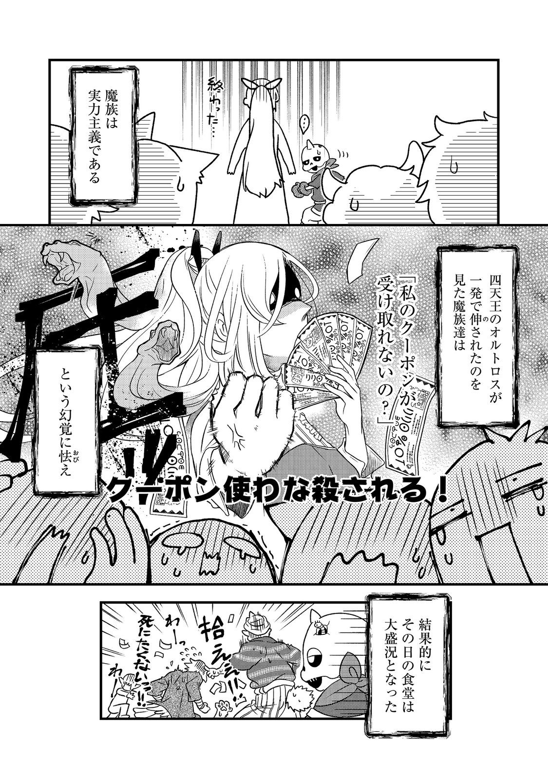 MAOUJO NO ZEPPIN SHASHOKU, TSUKUTTEIRU NOWA IKENIE DESU! Chap 3.2 - Pic 10