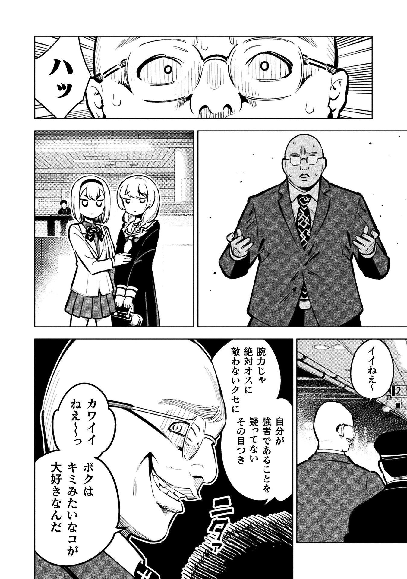 MAGICAL GIRL'S DEFEAT TRAIL Chap 8.1 - Pic 8