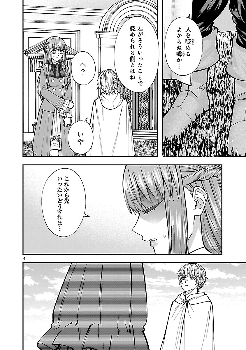 YARINAOSHITA KARERA DAKE GA KOUKAI SHIMASU. WATASHI WA SHIAWASE NI NARIMASU GA. - RAW Chap 10.1 - Pic 4