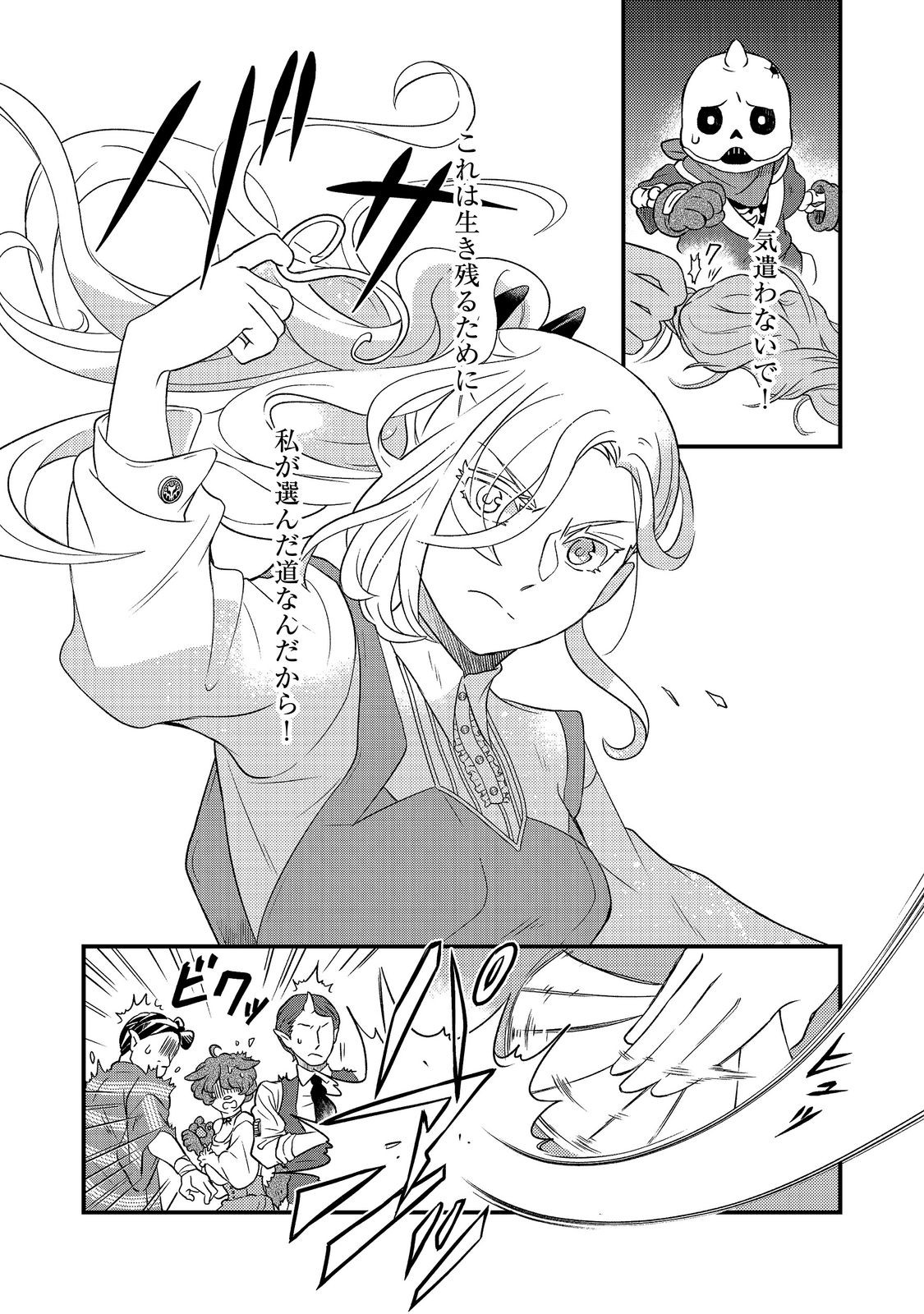MAOUJO NO ZEPPIN SHASHOKU, TSUKUTTEIRU NOWA IKENIE DESU! Chap 3.2 - Pic 2