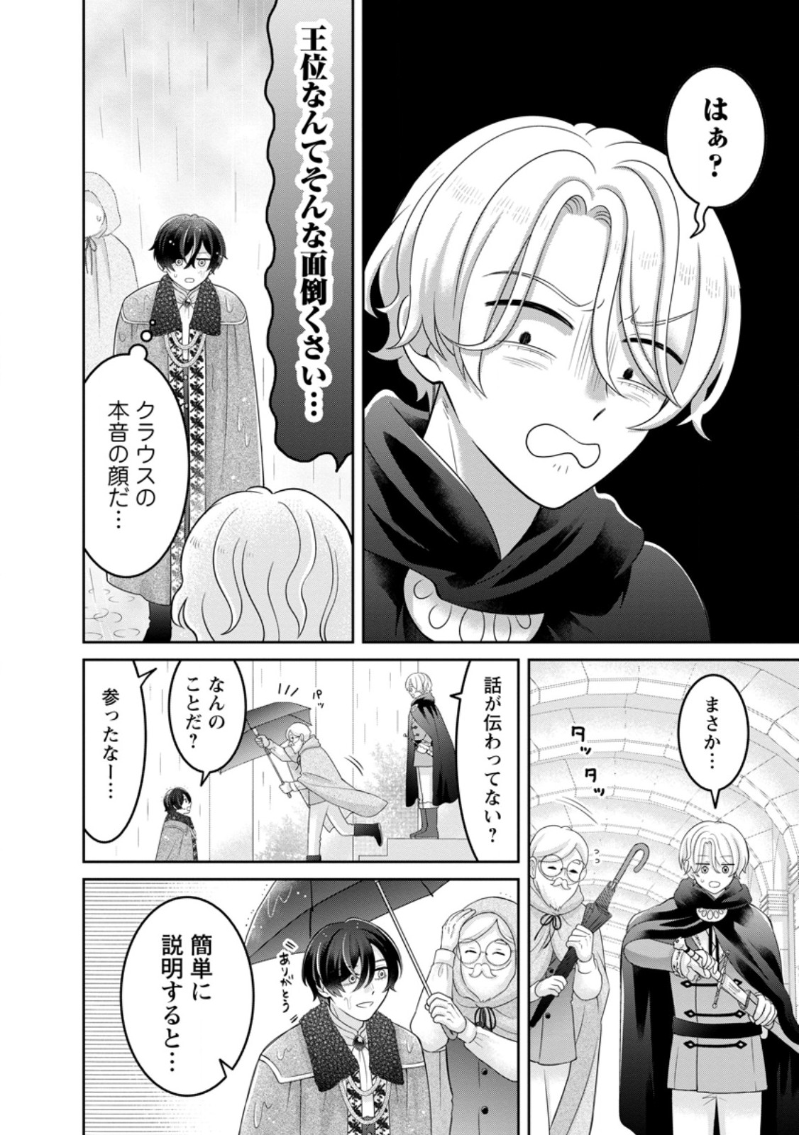 ZENSE NO KIOKU WO TORIMODOSHITA NODE SAIAI NO OTTO TO RIEN SHIMASU: AKUJO TO HYOUBAN DESHITA GA TENSAI CHIYUSHI TO SHITE KAIKA SHITARA, NAZE KA SEIJO GA JIBAKU SHIMASHITA Chap 14.1 - Pic 6