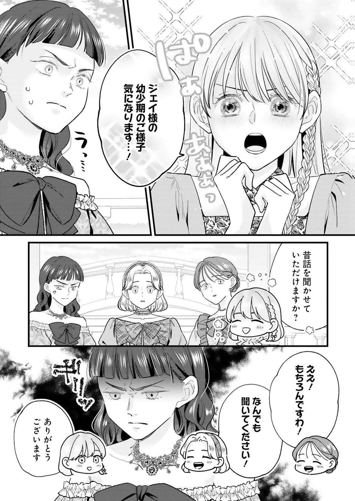 CHUSEI SHIN GA NAI TO IWARETANODE KONYAKU WO KAISHO SHITEAGEMASHITA. Chap 19.2 - Pic 6