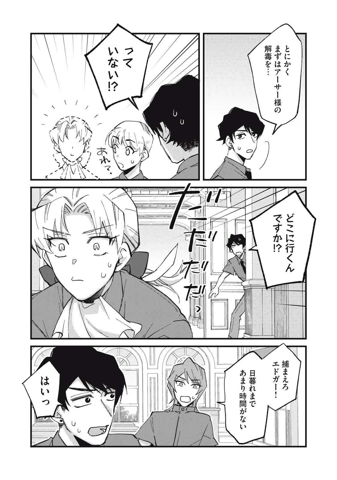 AISHITE HOSHII NO WA ORE JA NAI NONI!: BL GAME NO AKUYAKU REISHI NI TENSEI SHITA NO NI KIRAWARE NAKUTE KOMATTEMASU Chap 23 - Pic 11
