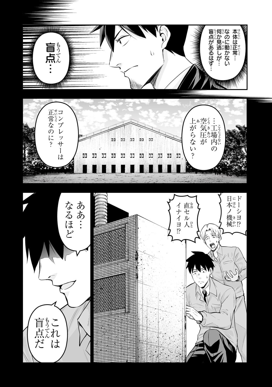 SALARY MAN GA ISEKAI NI ITTARA SHITENNO NI NATTA HANASHI (MANGA) - RAW Chap 125 - Pic 12