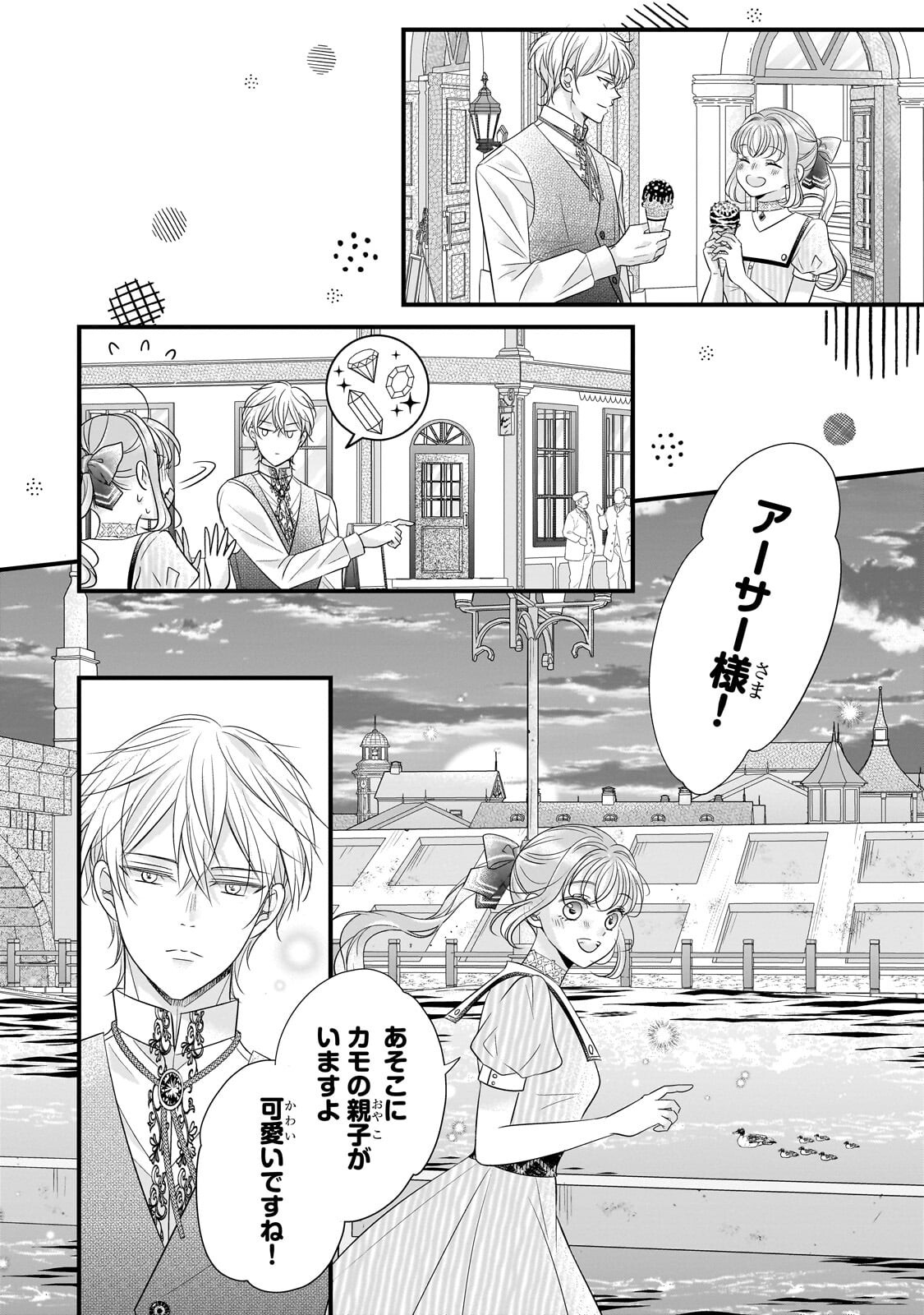SHIGOTO NINGENNA HAKUSHAKU REIJOU WA KORI NO SAISHOU-SAMA NO AI WO MI AYAMATTEIRU Chap 20.1 - Pic 6