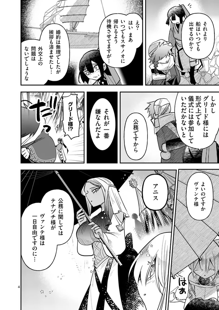 KUMOTSU NO VANTE Chap 3.2 - Pic 4