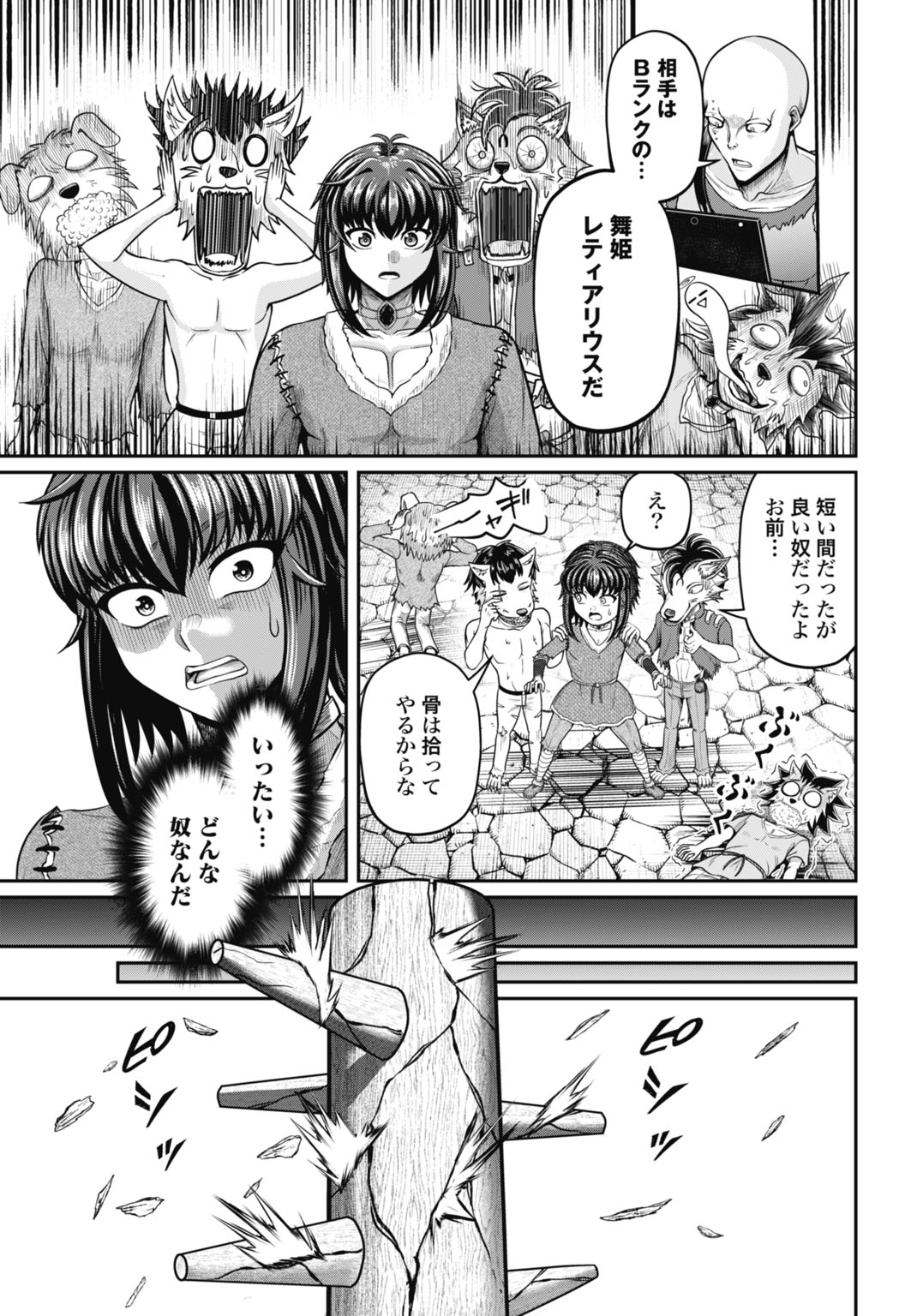 SUTERARE OUJI NO SAIKYOU IKADA KOKKA: OMAE WA GOMIDA TO TSUIHOU SARETA NODE, MUDA SKILL 