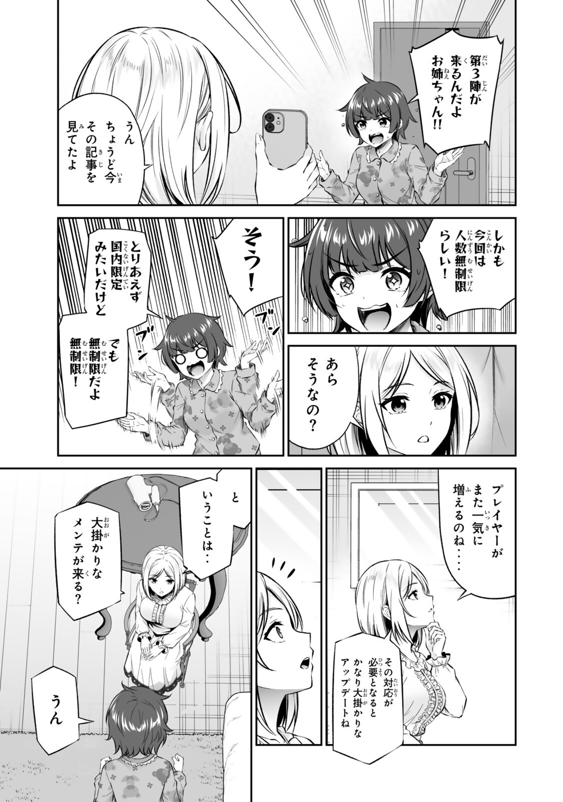 JINGAI HIME SAMA, HAJIMEMASHITA - FREE LIFE FANTASY ONLINE - RAW Chap 72.1 - Pic 17