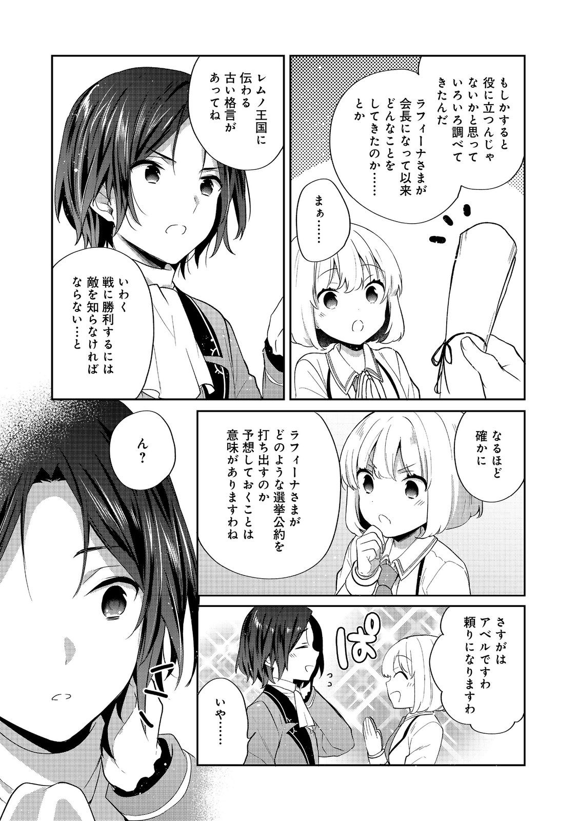 TEARMOON TEIKOKU MONOGATARI - DANTO DAI KARA HAJIMARU, HIME NO TENSEI GYAKUTEN STORY (MANGA) - RAW Chap 56 - Pic 10