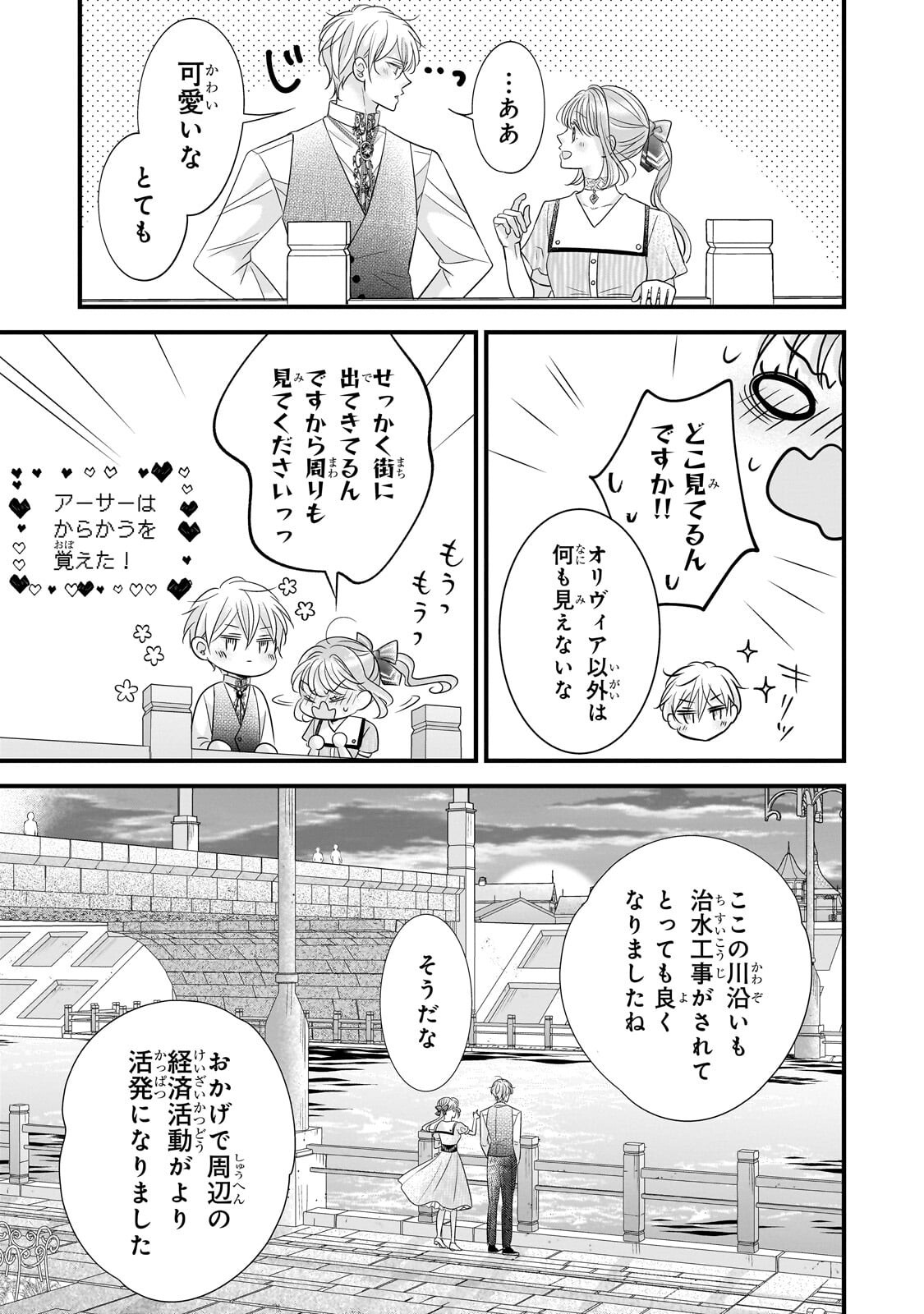SHIGOTO NINGENNA HAKUSHAKU REIJOU WA KORI NO SAISHOU-SAMA NO AI WO MI AYAMATTEIRU Chap 20.1 - Pic 7