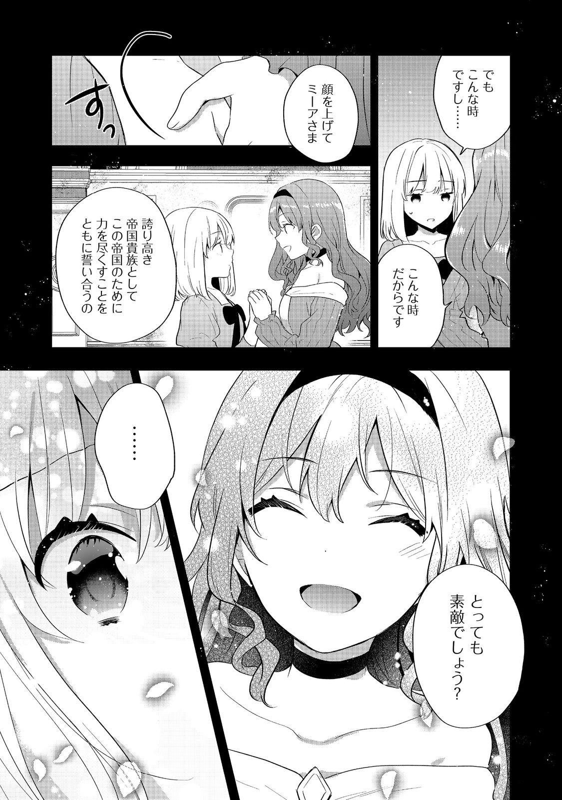 TEARMOON TEIKOKU MONOGATARI - DANTO DAI KARA HAJIMARU, HIME NO TENSEI GYAKUTEN STORY (MANGA) - RAW Chap 56 - Pic 33
