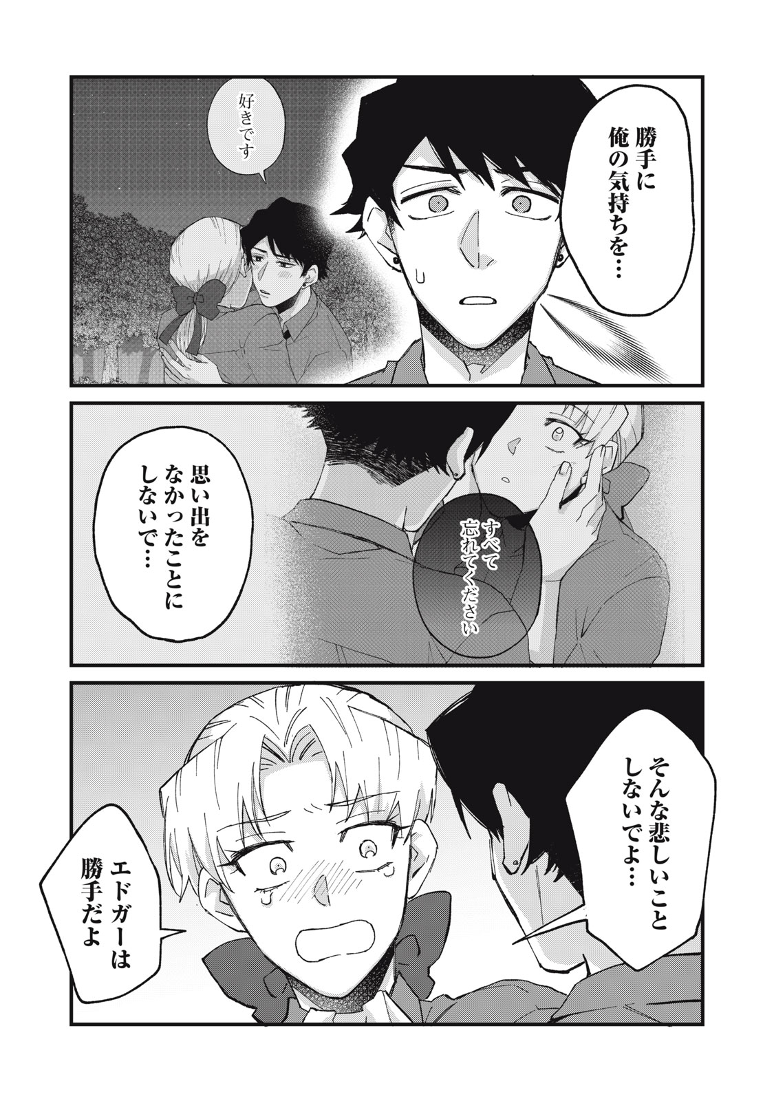 AISHITE HOSHII NO WA ORE JA NAI NONI!: BL GAME NO AKUYAKU REISHI NI TENSEI SHITA NO NI KIRAWARE NAKUTE KOMATTEMASU Chap 23 - Pic 14